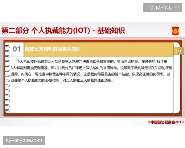 深入解读篮球挑战判罚规则的触发机制与裁判最终判定流程
