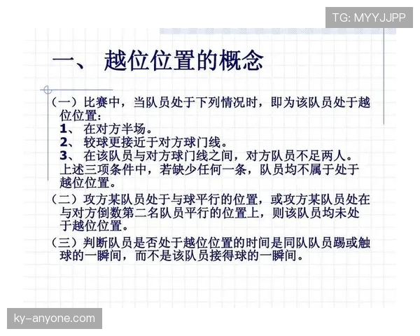 足球裁判职责详解：规则执行与比赛公正保障标准