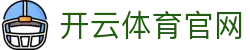 开云体育Kaiyun Sports预测系统 | 体育数据分析平台